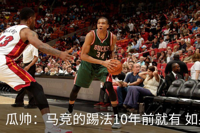 瓜帅：马竞的踢法10年前就有 如果获胜就没人批他们