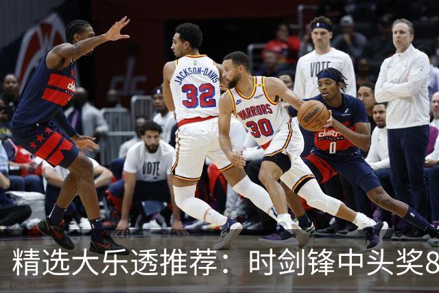 精选大乐透推荐：时剑锋中头奖831万累擒3014万!